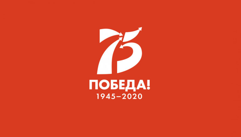 С ПРАЗДНИКОМ ПОБЕДЫ!